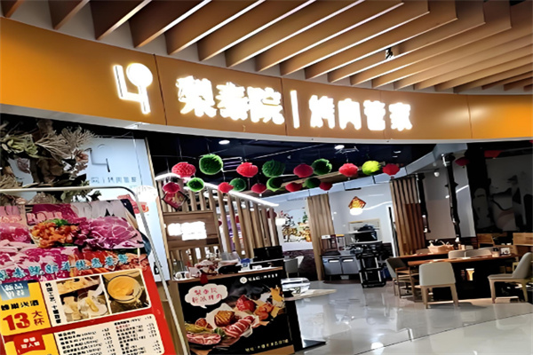 【梨泰院烤肉店】