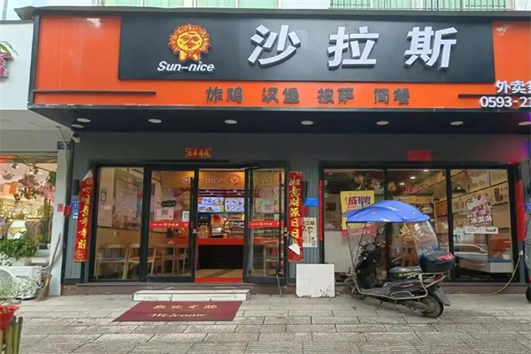 【沙拉斯汉堡店】