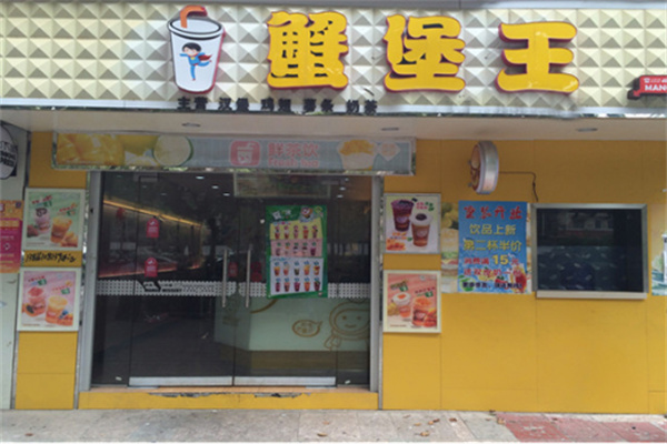 蟹堡王加盟