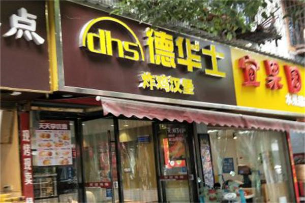 德华士炸鸡汉堡加盟