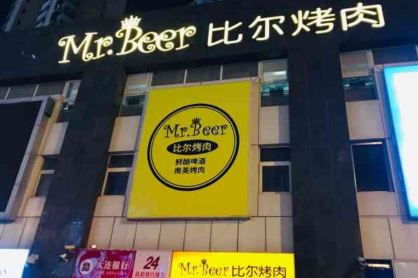比尔烤肉加盟