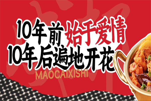【西施冒菜店】