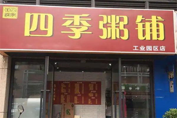 四季粥铺加盟