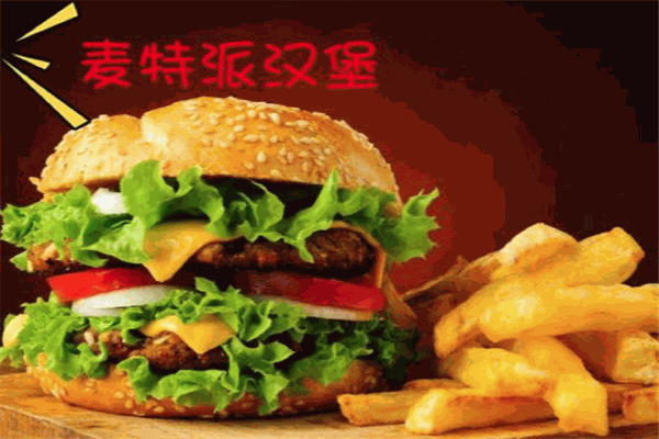 【麦特派汉堡&便当】