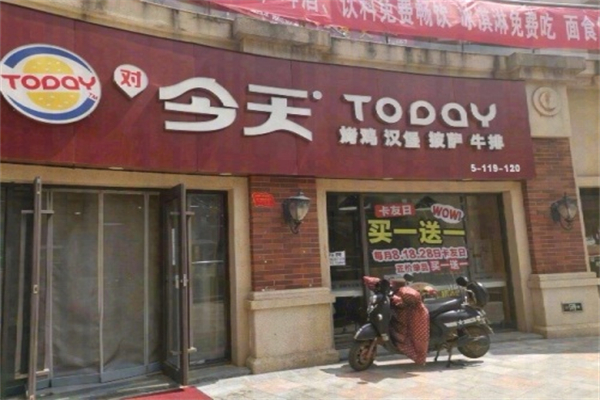 今天烤鸡汉堡加盟