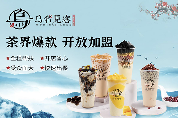 乌名x见客奶茶加盟