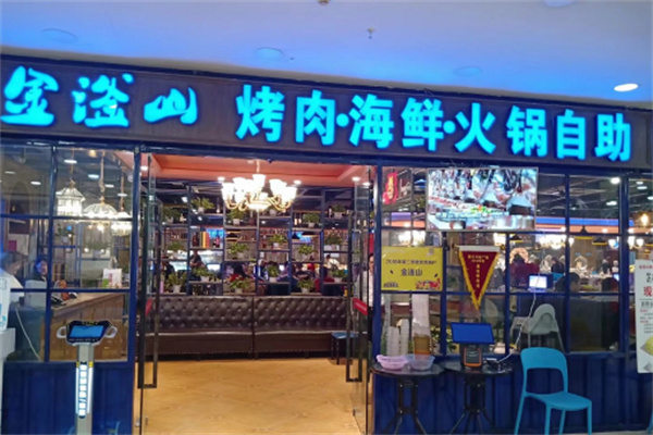 金滏山烤肉海鲜火锅加盟