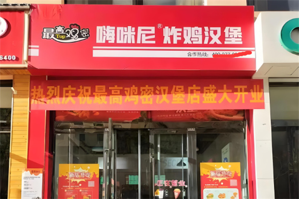 【嗨咪尼最高鸡密】