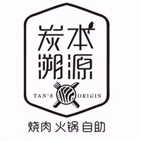 炭本溯源自助烤肉火锅