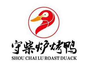 守柴炉北京烤鸭