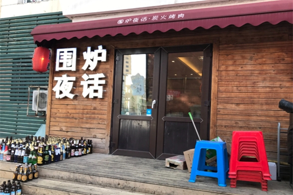 围炉夜话炭火烤肉加盟