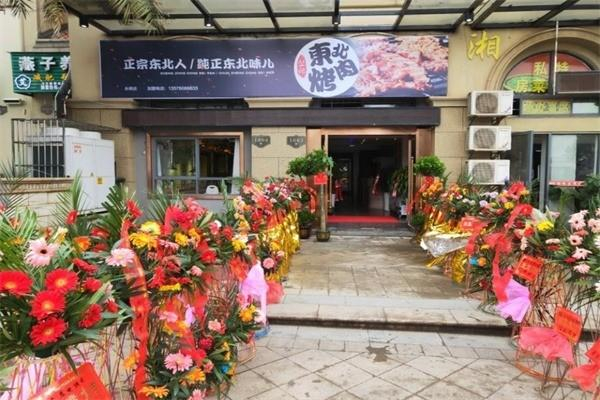 丛记东北烤肉加盟