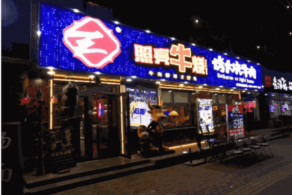 【照亮烤肉】