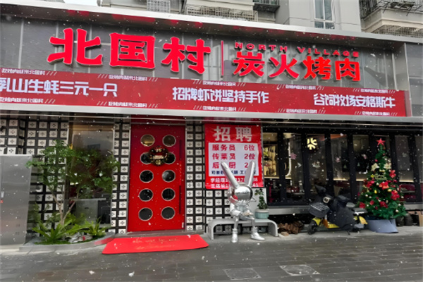 北国村东北烤肉加盟