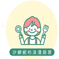 汐娜妮的浪漫厨房