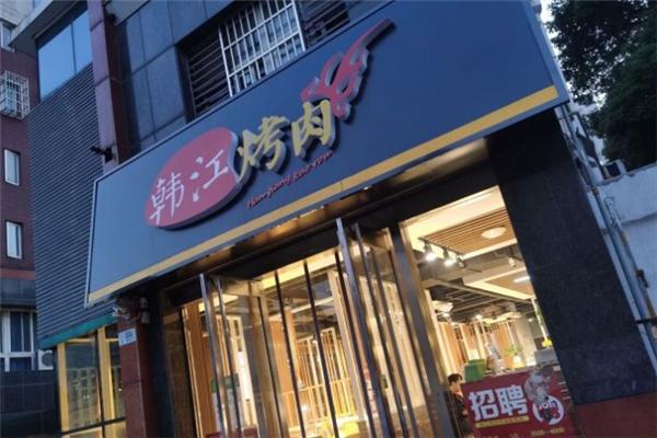辽阳韩江烤肉加盟