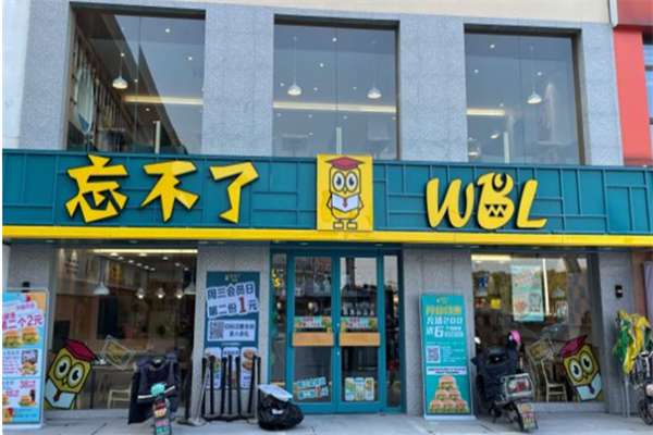 【忘不了炸鸡汉堡】