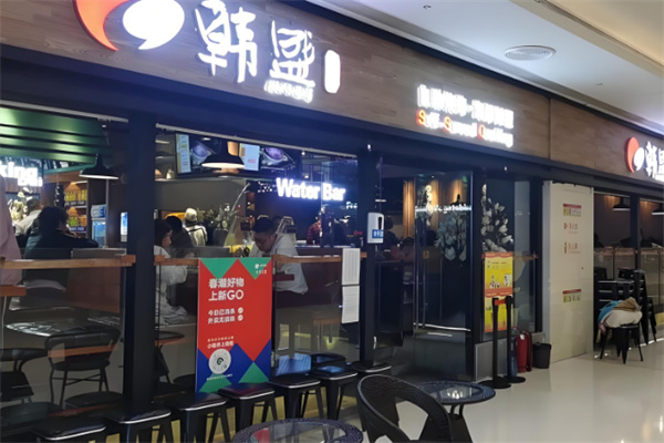 韩盛炭火自助烤肉加盟