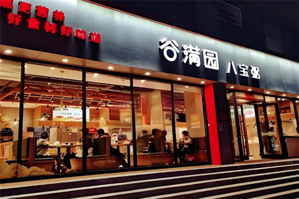 【谷满园八宝粥】