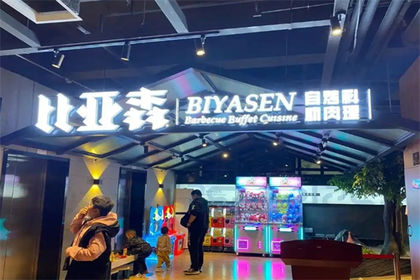比亚森烤肉加盟