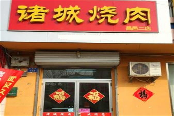 诸城烤肉加盟