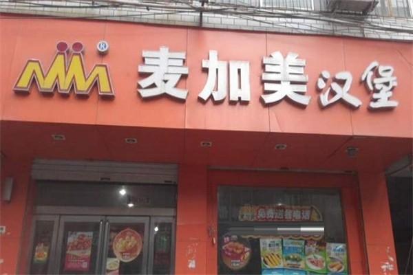 麦加美炸鸡汉堡炸鸡汉堡加盟