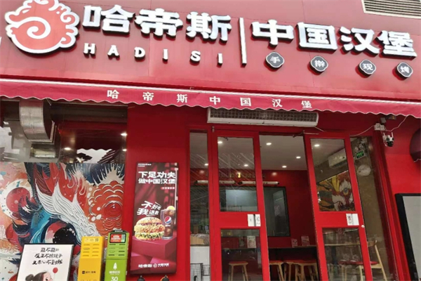 哈帝斯汉堡HOTTIES加盟