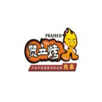 赞立烤八卦炉烤肉