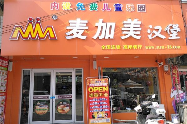 麦加美炸鸡汉堡炸鸡汉堡加盟