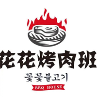 花花烤肉班