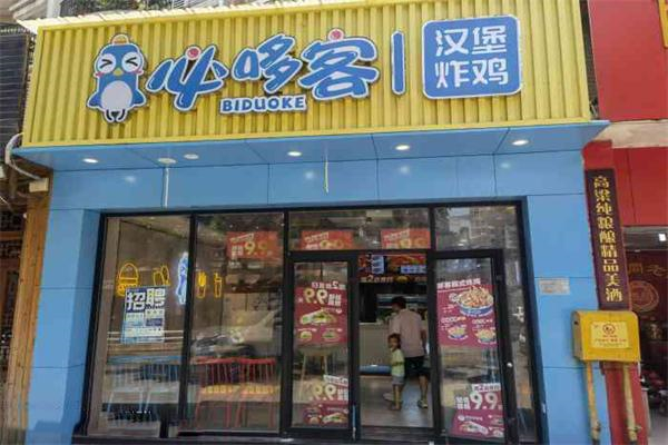 【必哆客汉堡炸鸡】