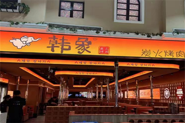 韩象烤肉加盟