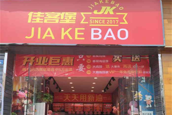 佳客堡加盟