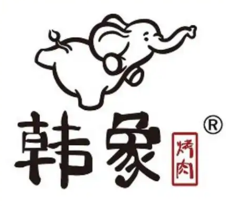 韩象烤肉