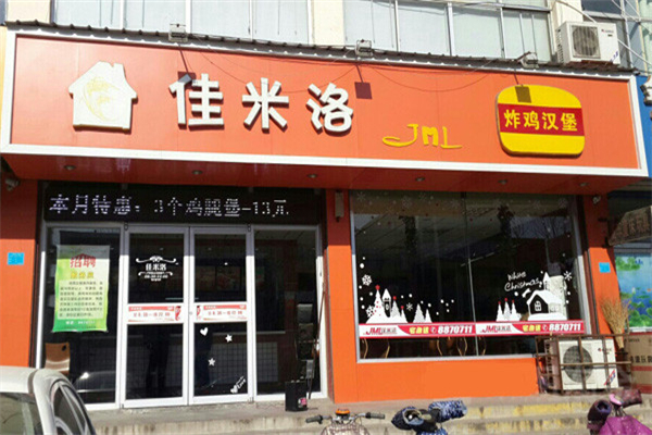 【佳米洛总部】