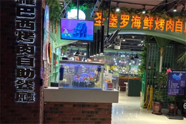 圣保罗巴西烤肉加盟