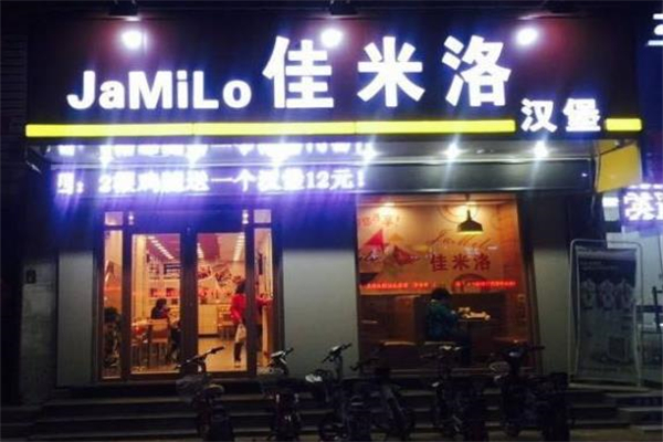 【佳米洛总部】