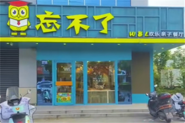 忘不了炸鸡汉堡加盟