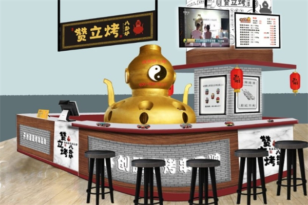 赞立烤八卦炉烤肉加盟