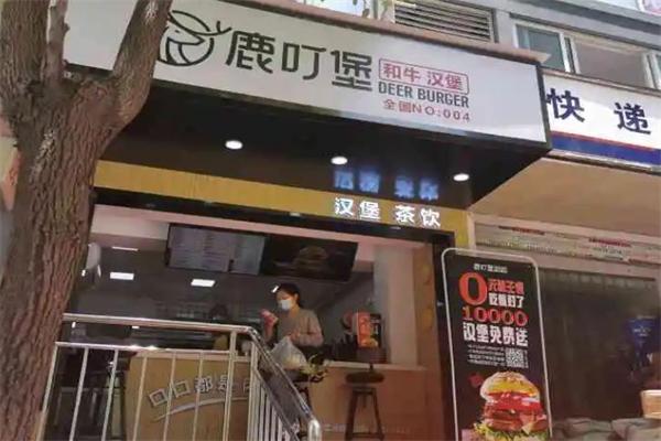 【鹿叮堡和牛汉堡】