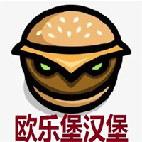 欧乐堡汉堡