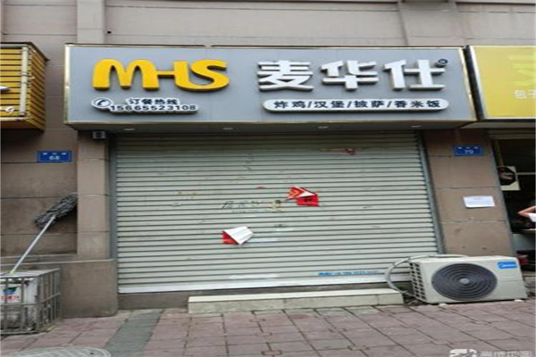 【麦华仕炸鸡汉堡】