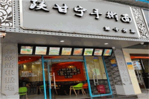 陕甘宁手擀面