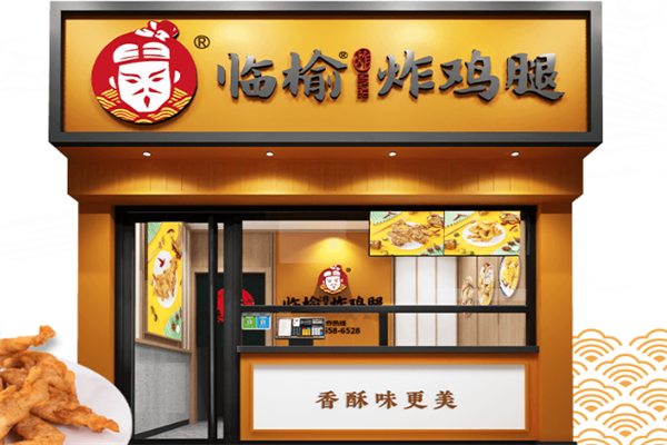 【临榆炸鸡】