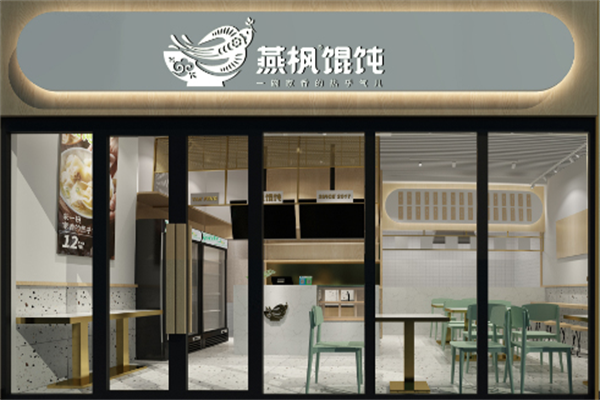 燕枫吉祥馄饨加盟