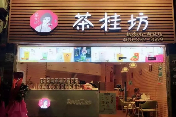 【茶桂坊奶茶】