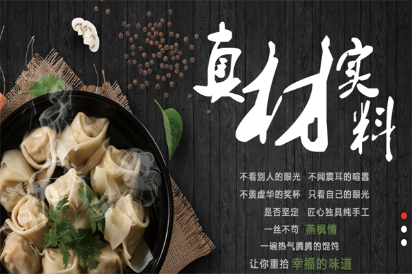 【燕枫吉祥馄饨】