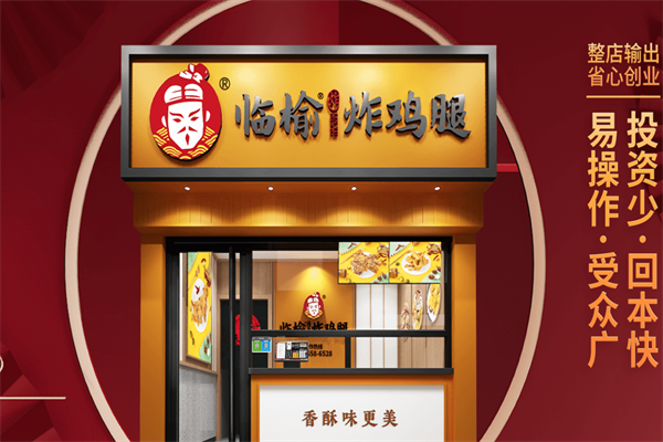 临榆炸鸡加盟