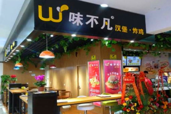 味不凡加盟