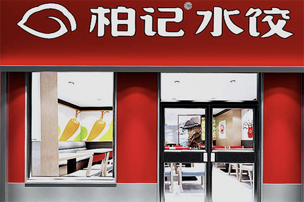 柏记水饺加盟